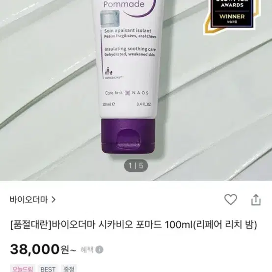 바이오더마 시카비오 포마드 크림 100ml