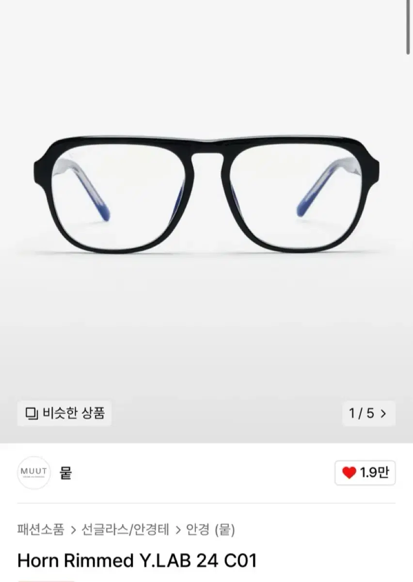 뭍 긱시크 안경 Horn Rimmed Y.LAB 24 C01