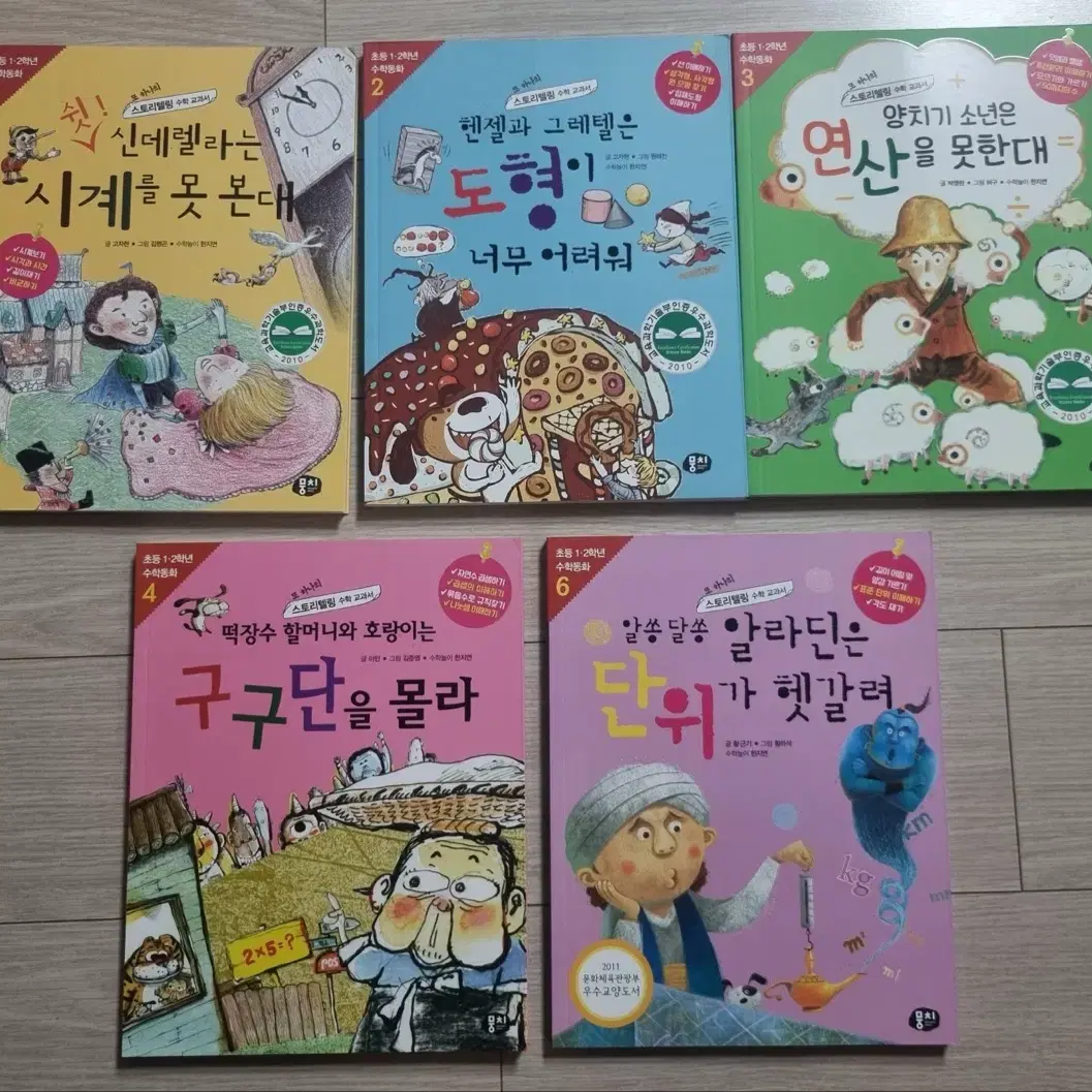 (새책)초등1,2학년 수학동화