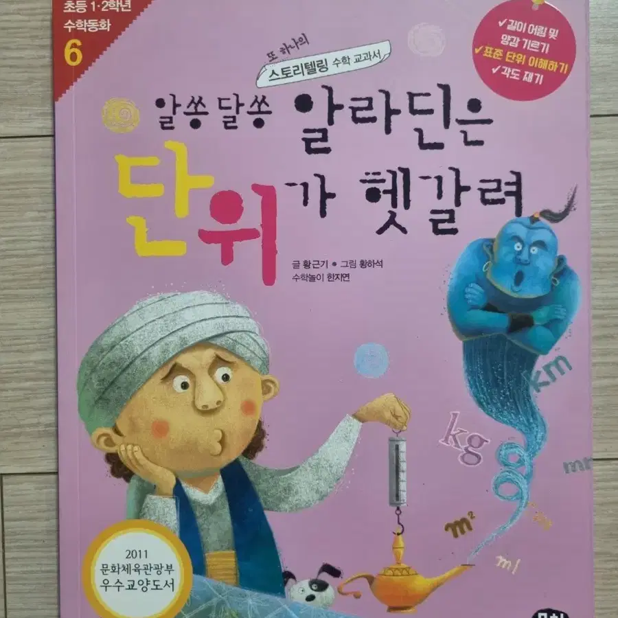 초등1,2학년 수학동화