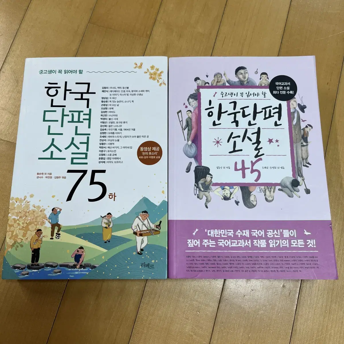 일괄) 한국단편소설75,45