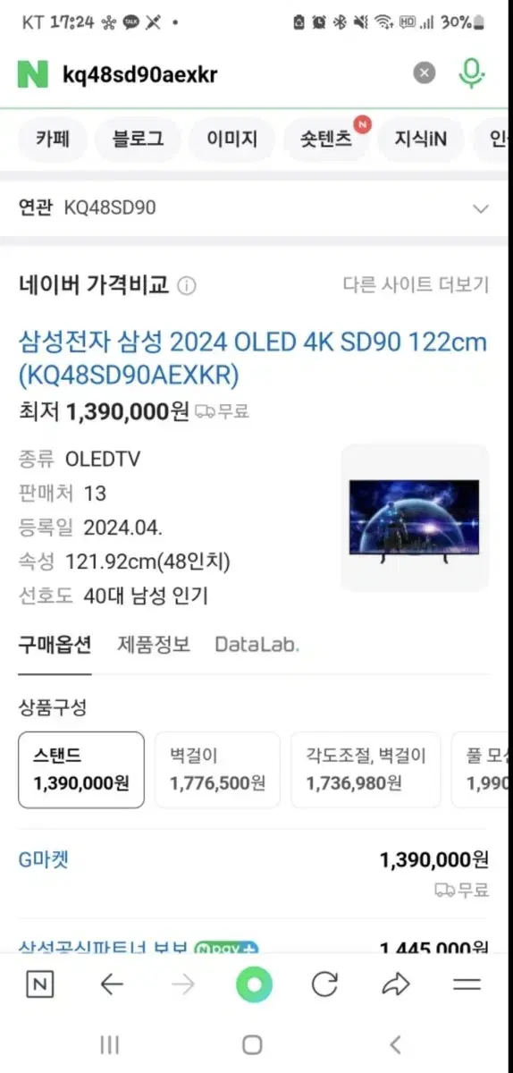 삼성 oled(올레드)tv 48인치 새제품