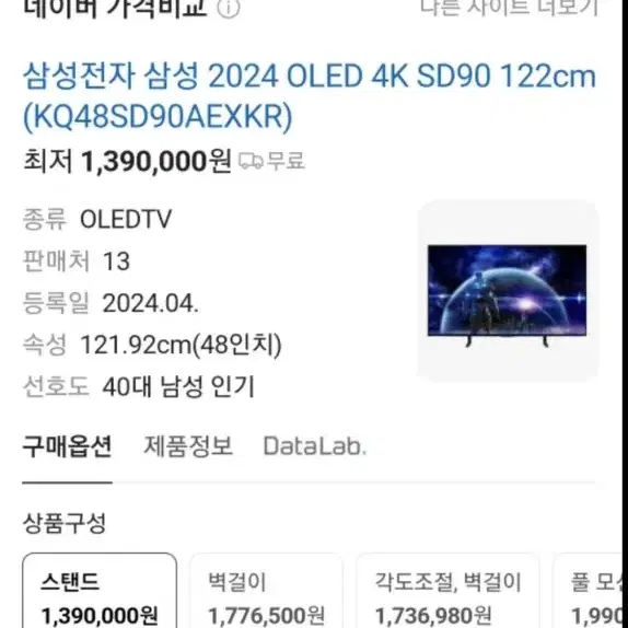 새제품 삼성 oled(올레드)tv 48인치 네고가능