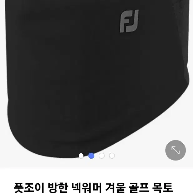 풋조이 넥워머