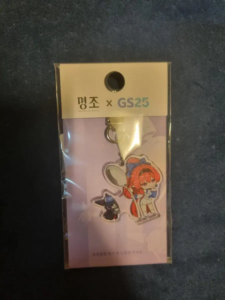 Myeongjo GS25 Eumrim keyring D/E for sale