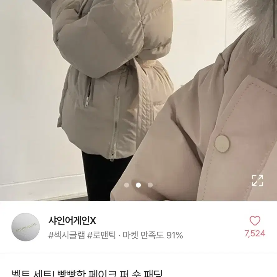 페이크퍼 숏패딩