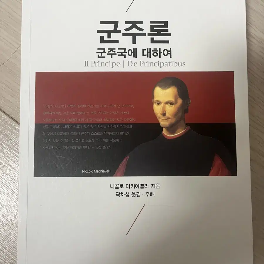 군주론