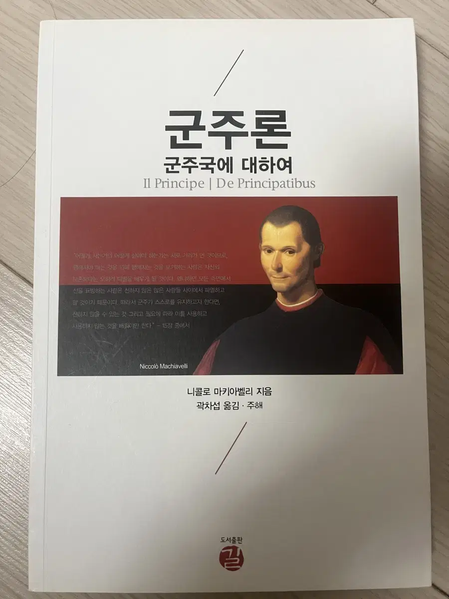 군주론