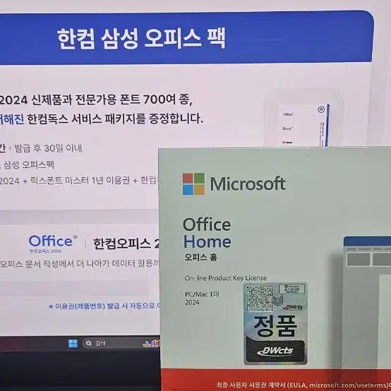 MS Office Home 2024 + 한컴오피스 2024