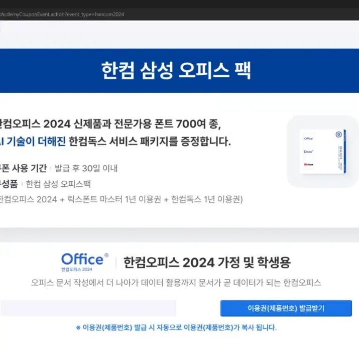 MS Office Home 2024 + 한컴오피스 2024