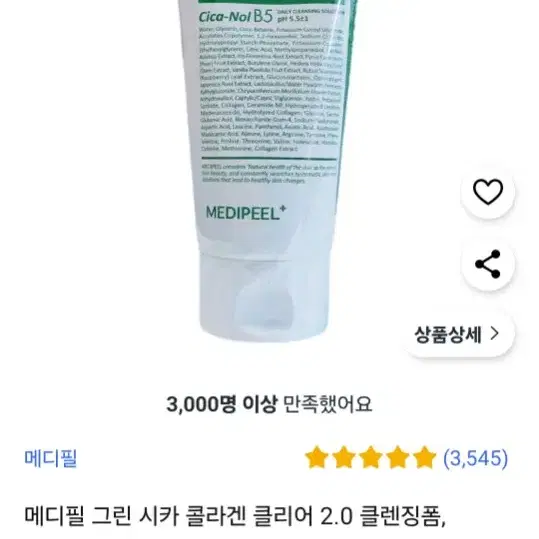 메디힐 콜라겐 클리어 2.0 클렌징폼 120ml 1개