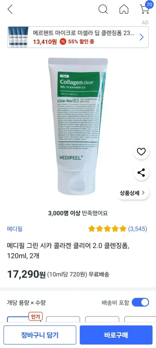 메디힐 콜라겐 클리어 2.0 클렌징폼 120ml 1개