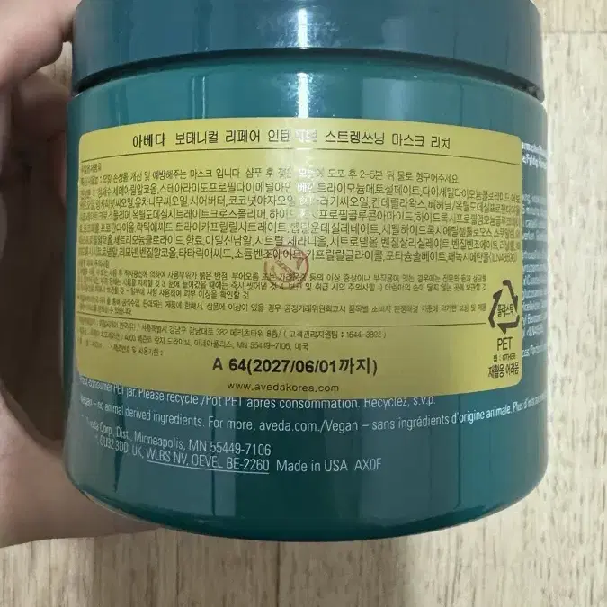 아베다 보태니컬 스트렝쓰닝 마스크 리치 450ml