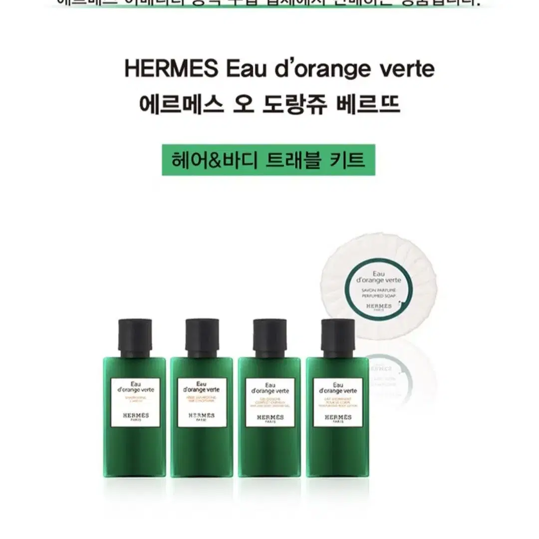 에르메스 여행용 화장품 세트 HERMES