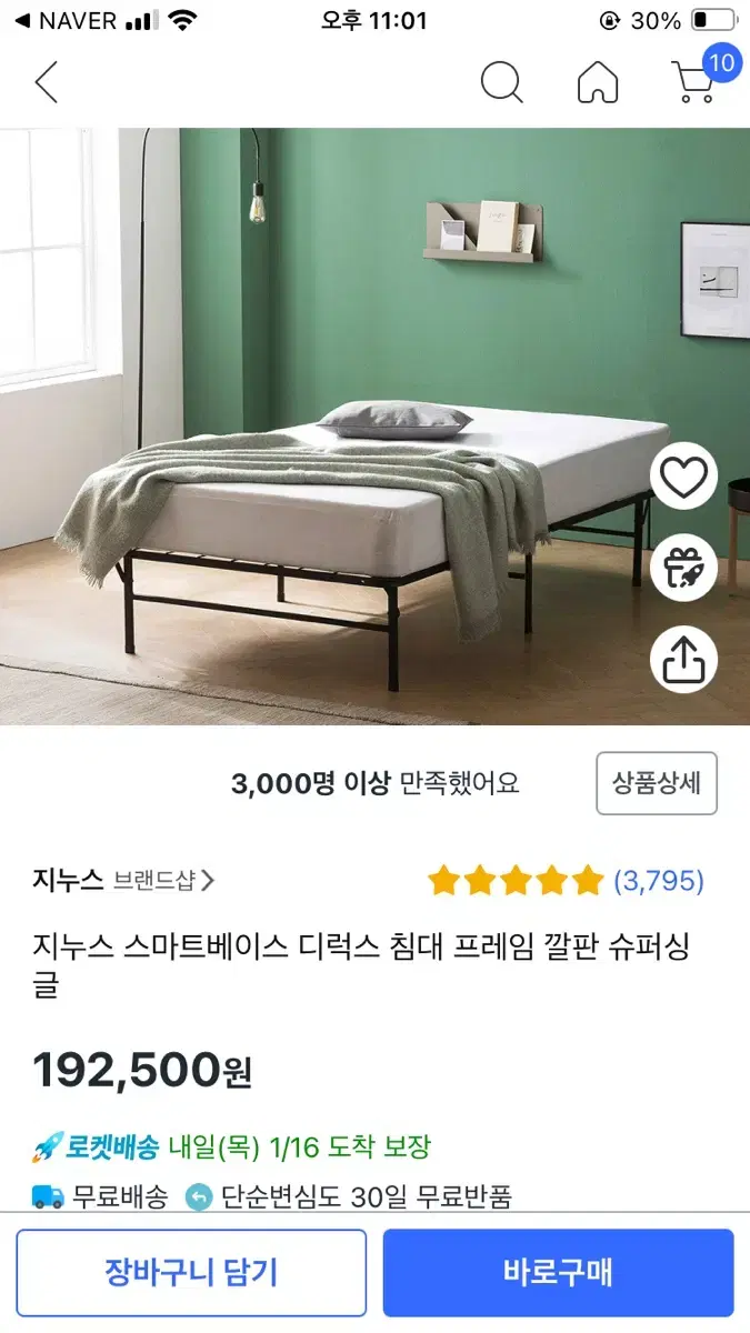 지누스 접이식 철제 침대프레임