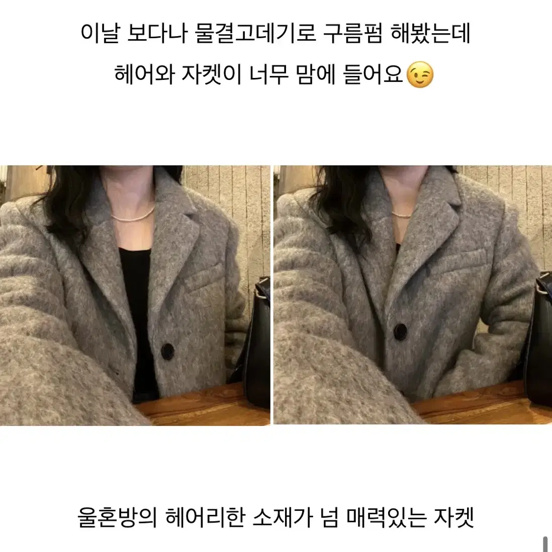 루에브르 울 자켓