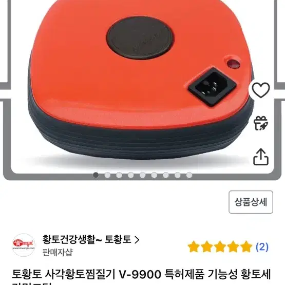 토황토 사각 황토찜질기