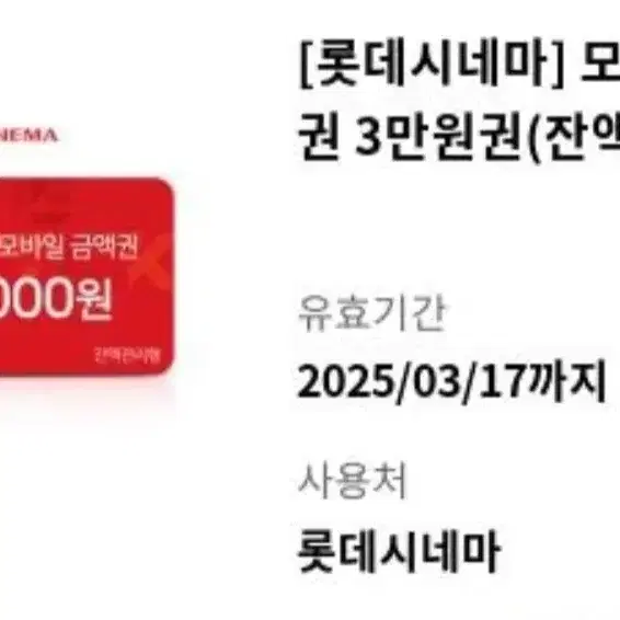 영화3만권 잔액 관리권 25000원~