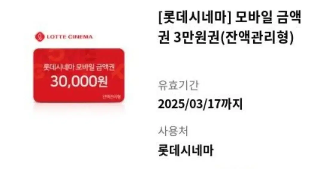 영화3만권 잔액 관리권 25000원~