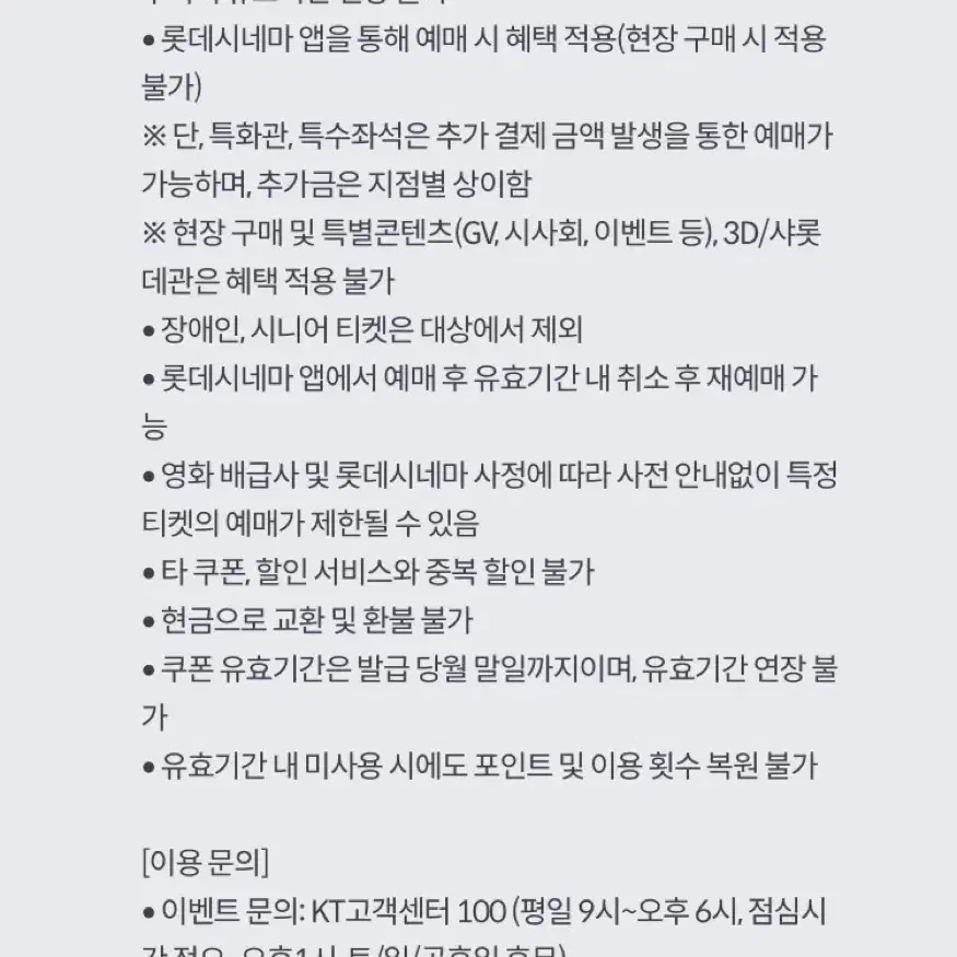 롯데시네마 6천원 관람권