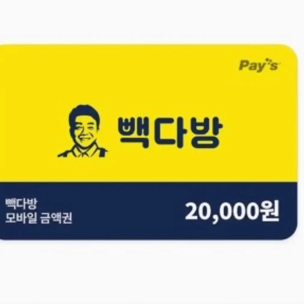 빽다방 2만원