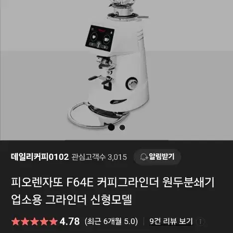 피오렌자또 f64e