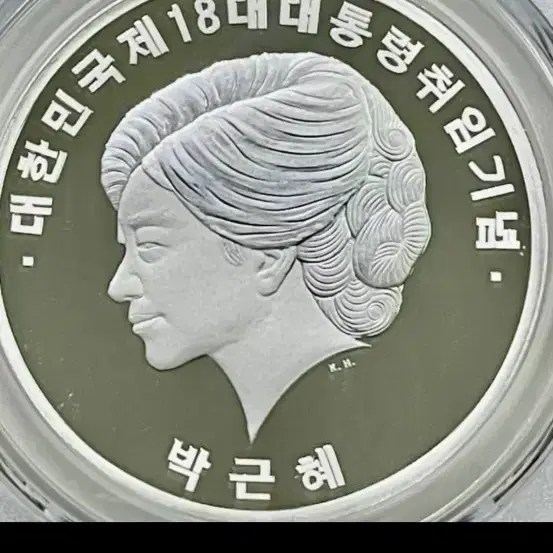 (순은) 제18대 박근혜대통령 취임 기념 메달(PCGS 69등급)