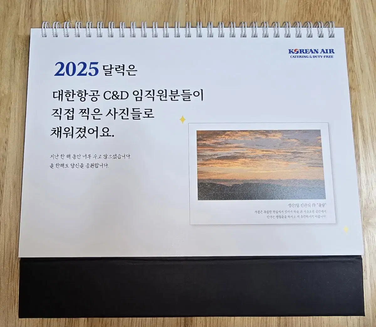 2025 대한항공 탁상용 달력 반택포함 새상품입니다