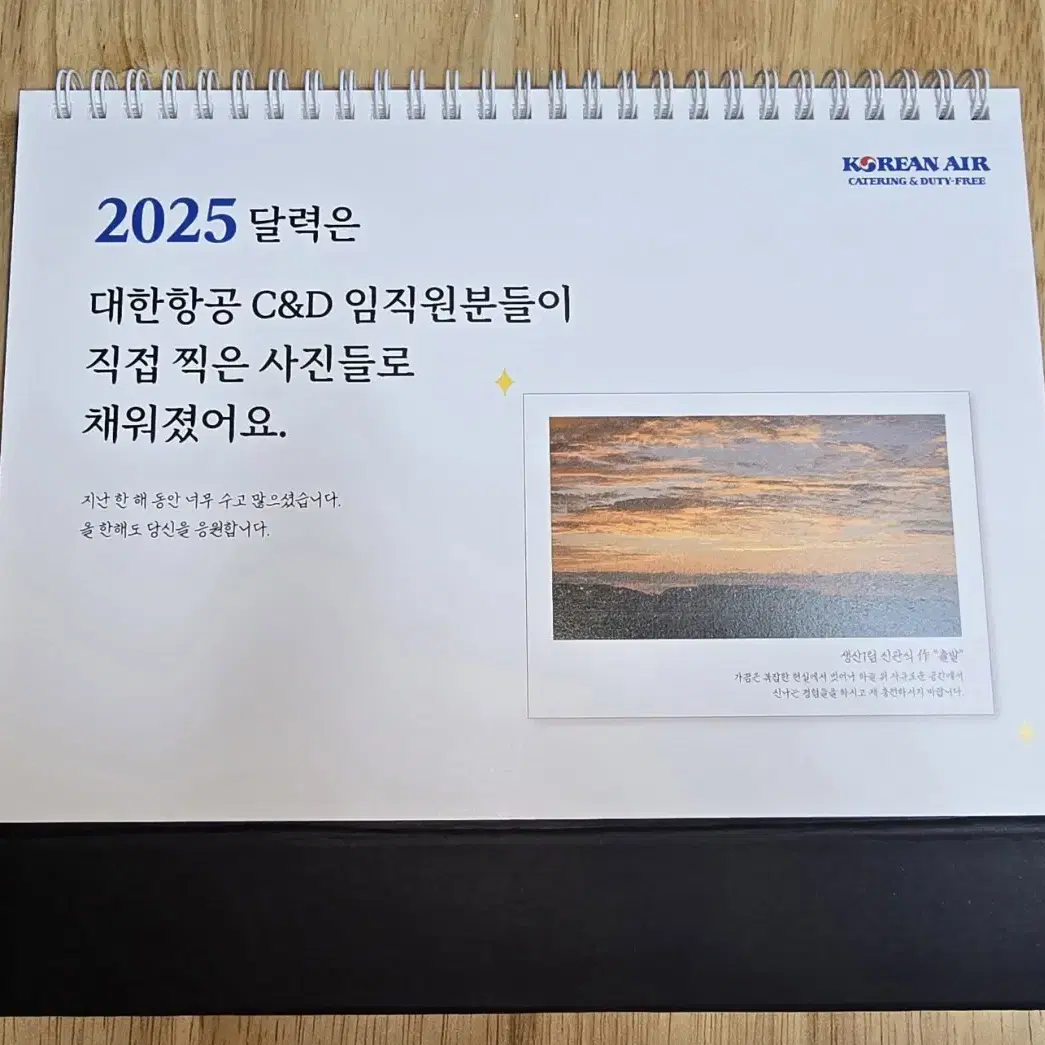 2025 대한항공 탁상용 달력 반택포함 새상품입니다