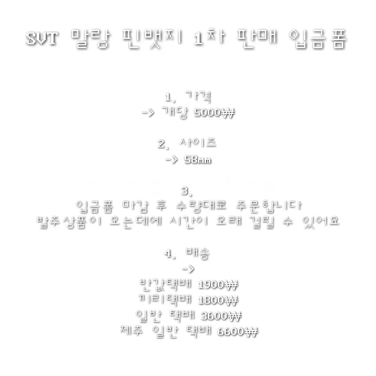 세븐틴 말랑 핀뱃지 예약판매