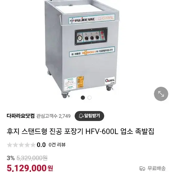 후지 스탠드형 진공포장기(진공펌프) HFB-600L (업소용)