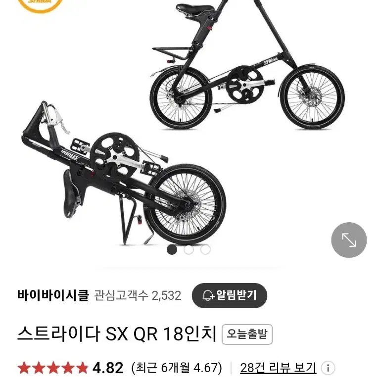 스트라이다 SX QR+ 18인치 자전거 삼각형 자전거 접이식 [배달 가능