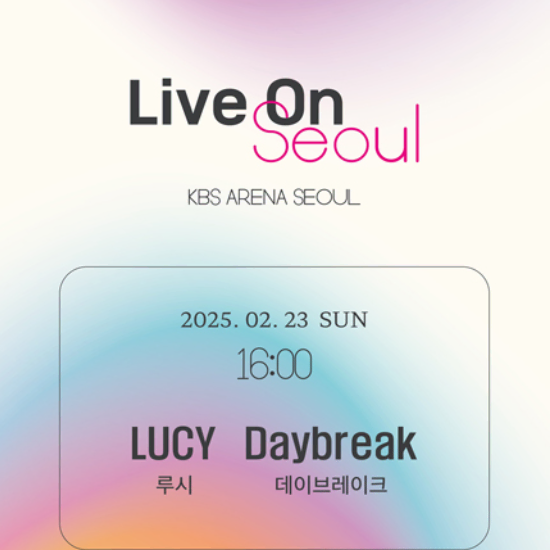 루시 LUCY 데이브레이크 콘서트 2,3층 1~2연석 양도합니다<내용확인