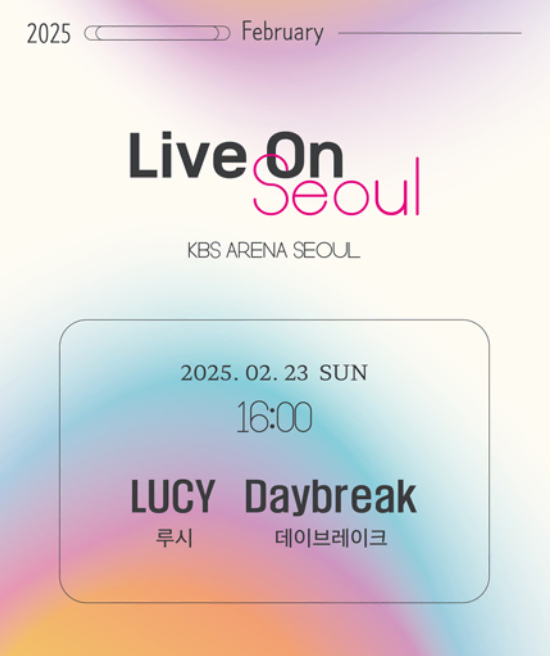 루시 LUCY 데이브레이크 콘서트 2,3층 1~2연석 양도합니다<내용확인