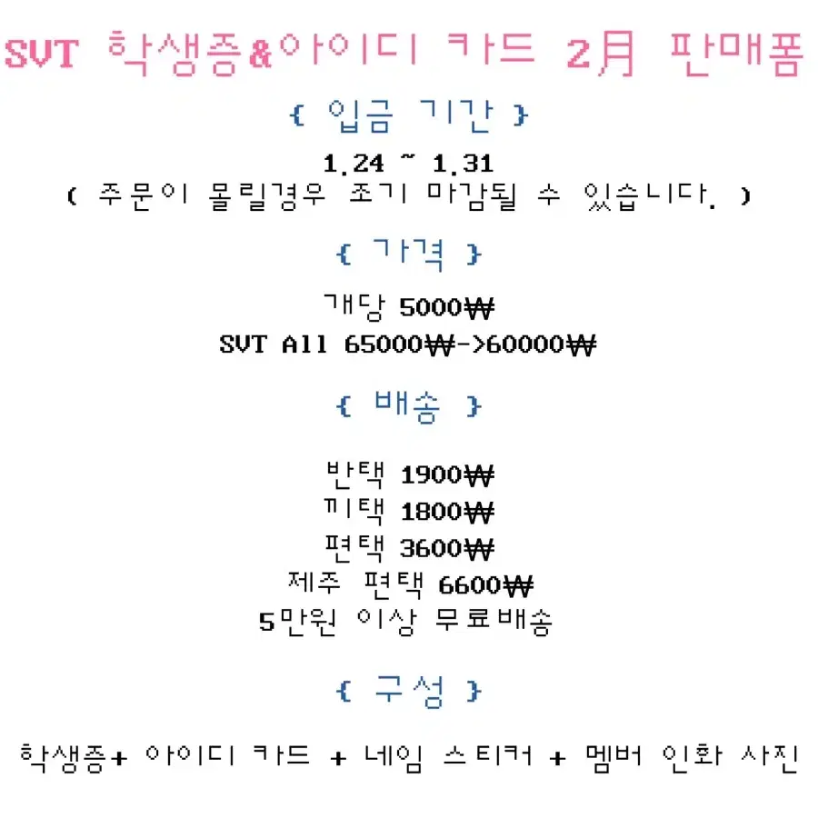 세븐틴 학생증 & 아이디 카드 예약판매