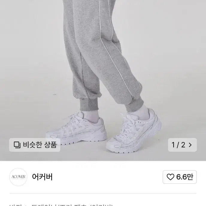 무신사 어커버 사이드 파이핑 조거 팬츠 그레이 M