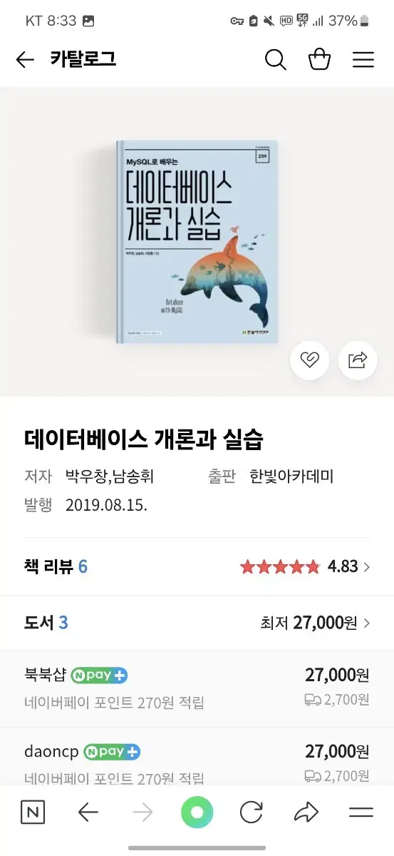 데이터베이스 개론과 실습