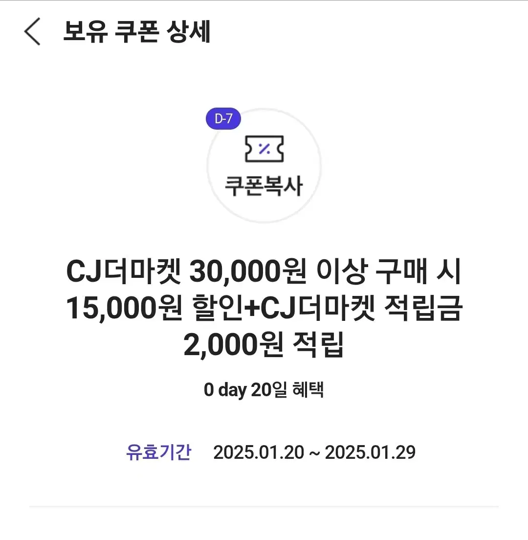 CJ더마켓 15,000원 할인쿠폰