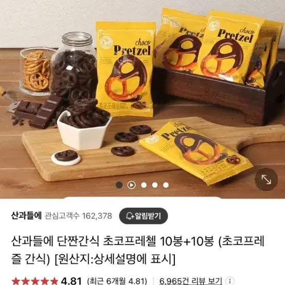 산과들에 단짠간식 초코프레첼 30봉지