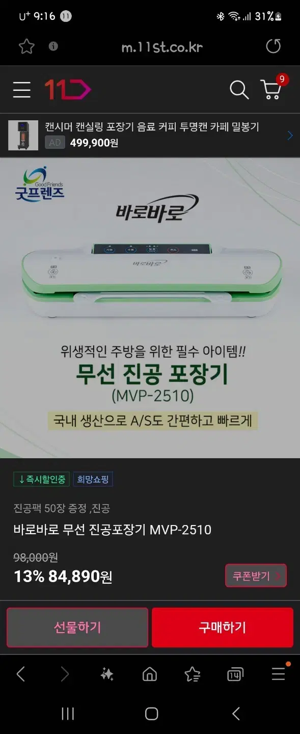 진공포장기.거의새것 사이즈별 비닐팩셋트