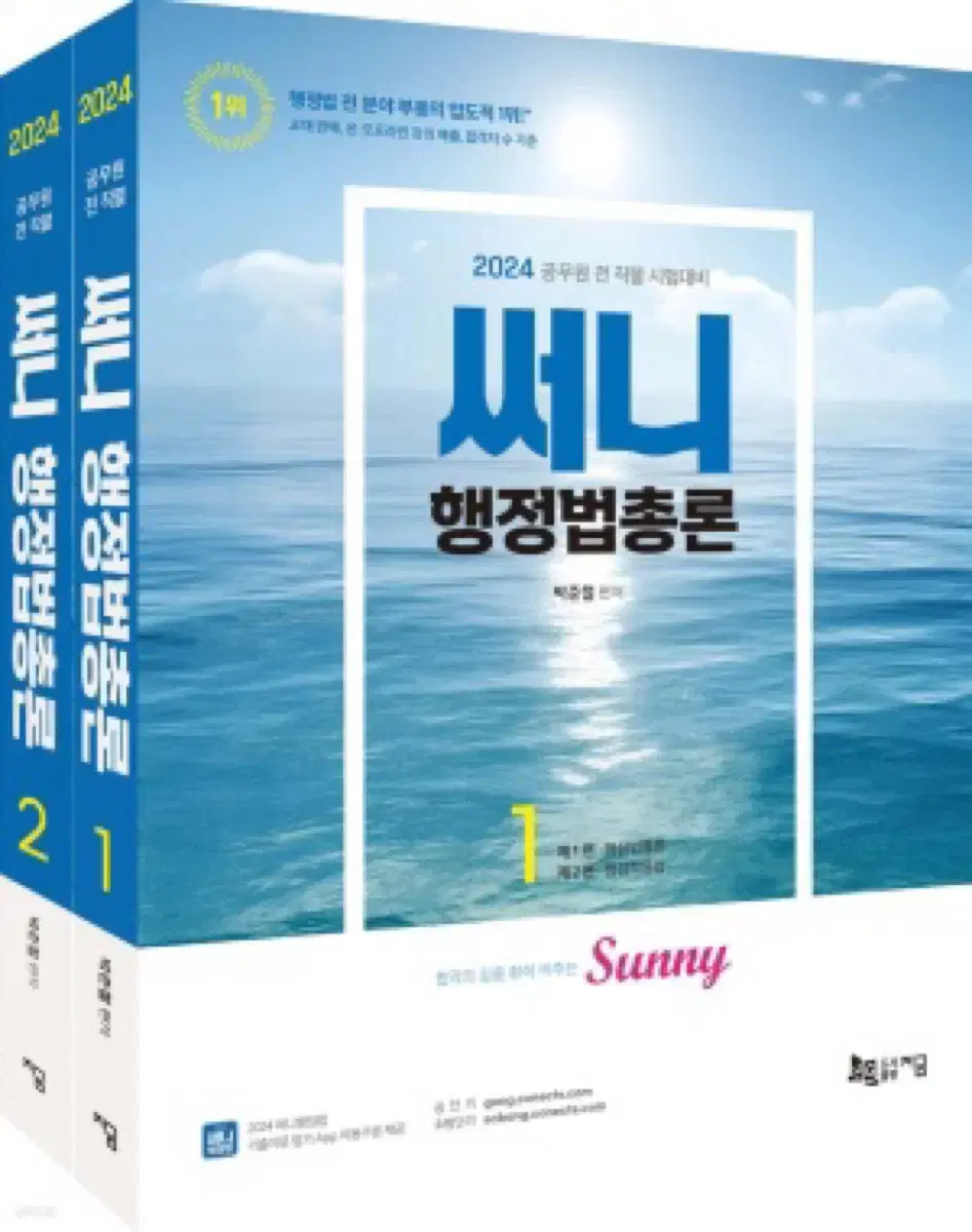 sunny, 2024 Administrative Law Fundamentals