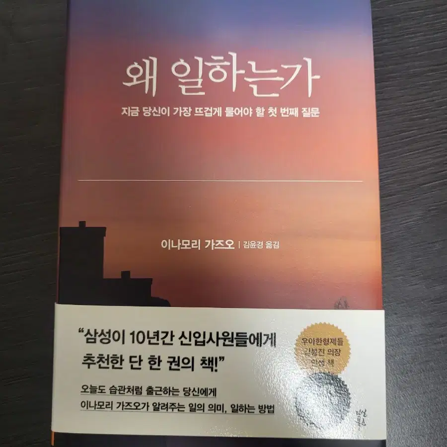 왜 일하는가 자기계발 워터마크 없음 책 읽은 흔적 없음