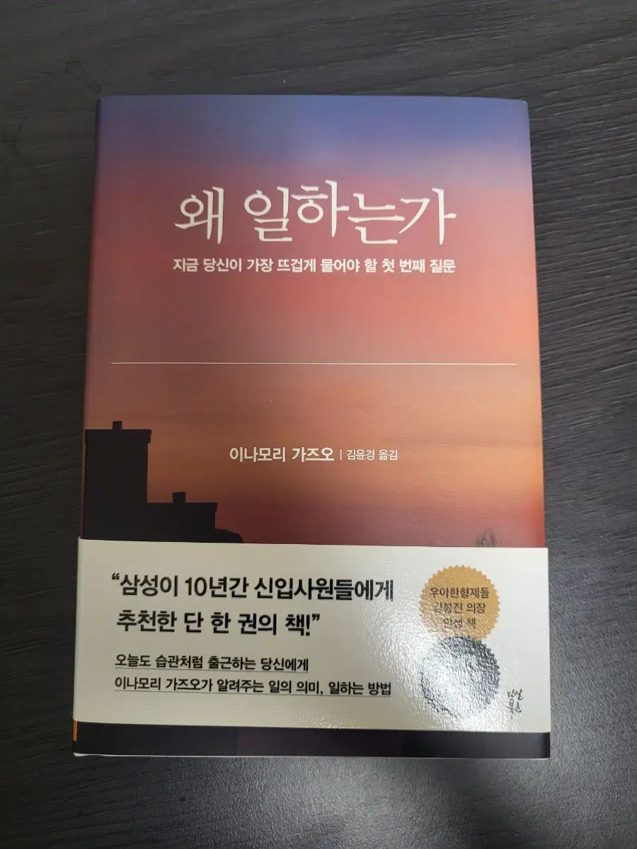 왜 일하는가 자기계발 워터마크 없음 책 읽은 흔적 없음