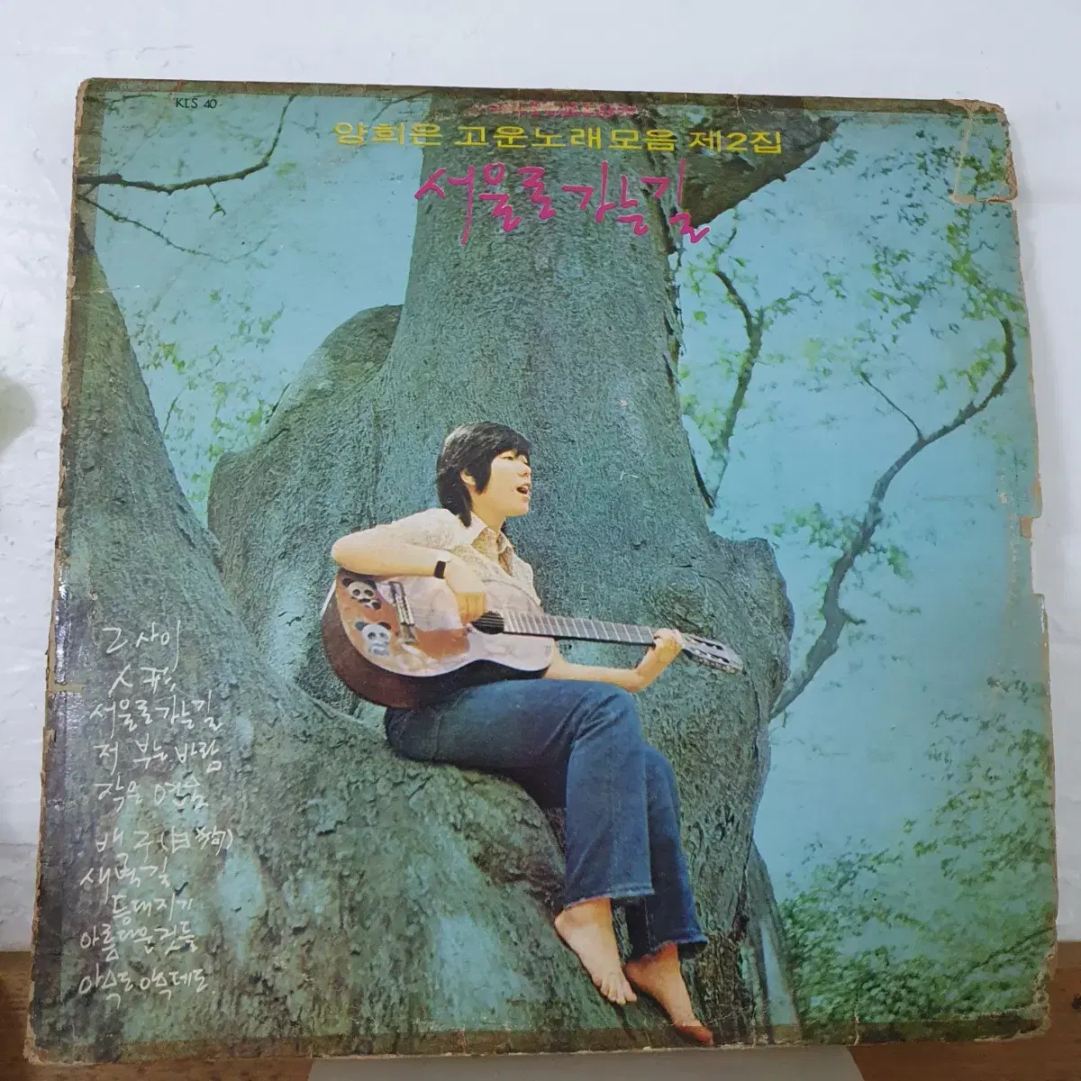 양희은 고운노래모음 제2집 LP  1972초반    귀한음반