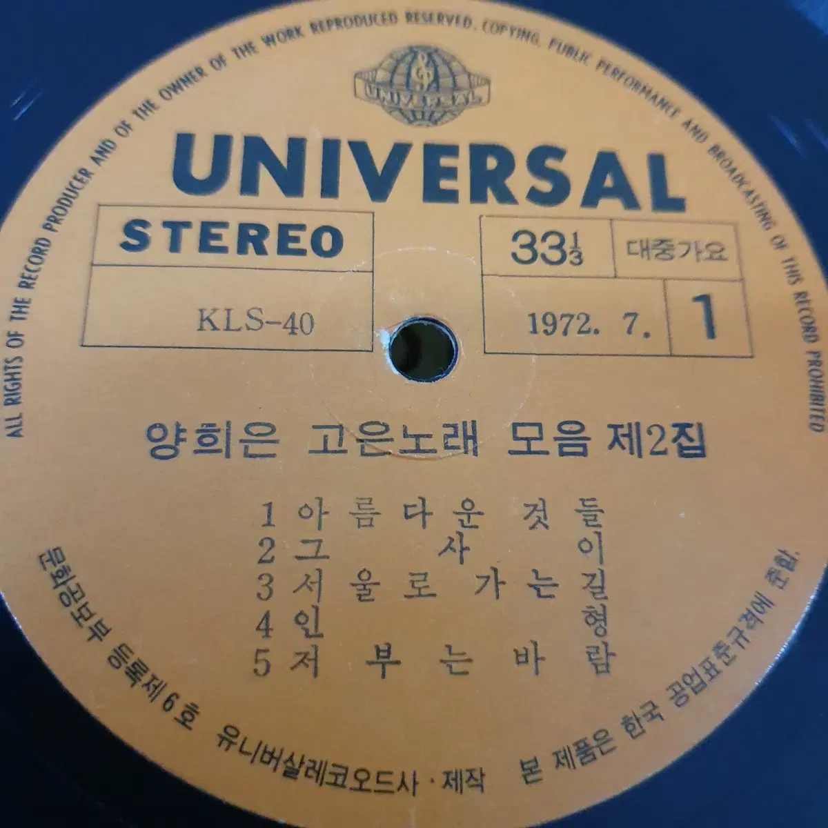 양희은 고운노래모음 제2집 LP  1972초반    귀한음반