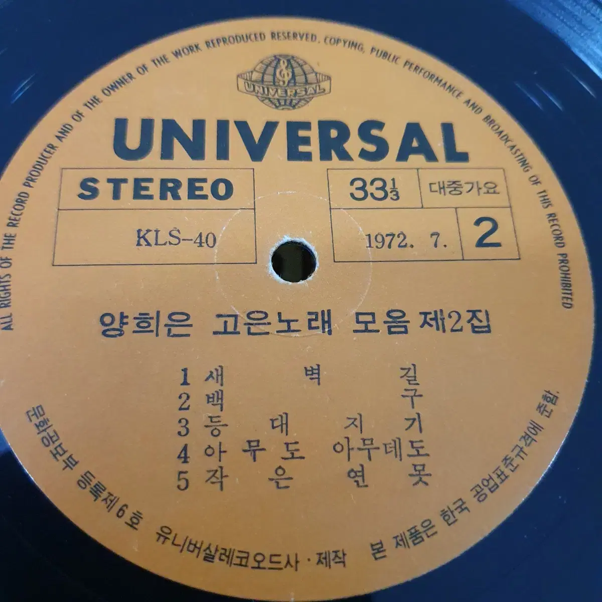 양희은 고운노래모음 제2집 LP  1972초반    귀한음반