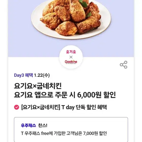 굽네치킨 6000원 할인권팝니다