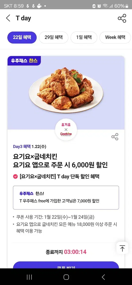 굽네치킨 6000원 할인권팝니다