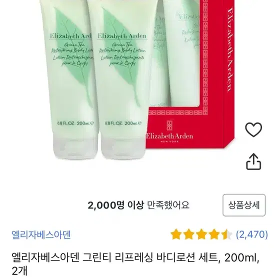 엘리자베스아덴 바디로션 200ml*2개