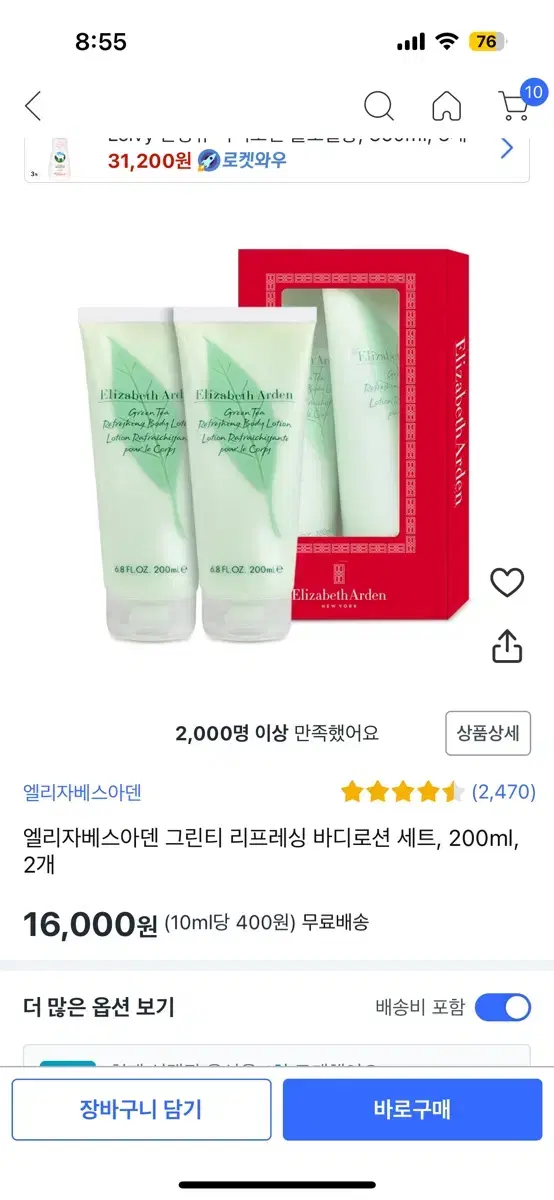 엘리자베스아덴 바디로션 200ml*2개